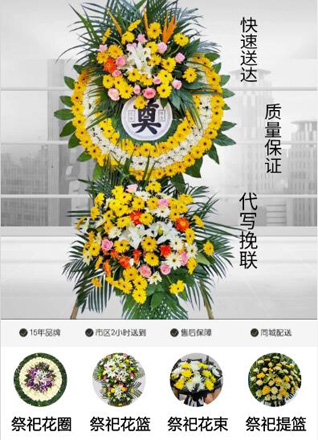 山东青岛平度市蓼兰镇东马丘村花圈代送